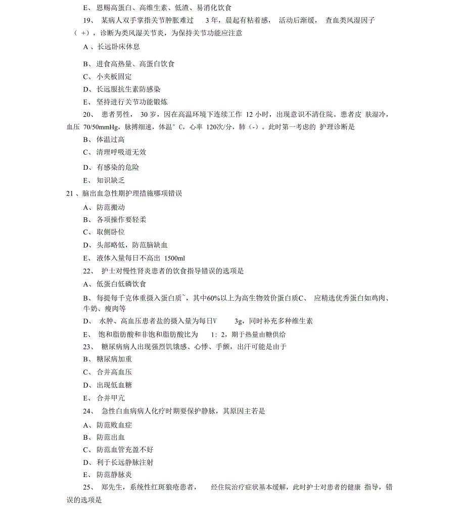 主管护师考试题及_第4页