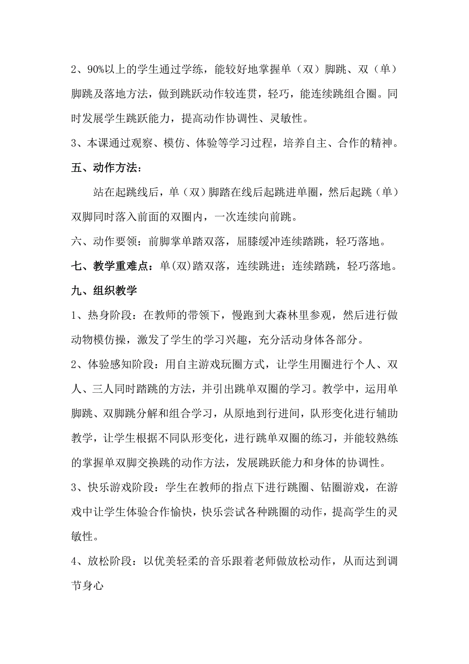 5.跳单、双圈与游戏11.doc_第2页