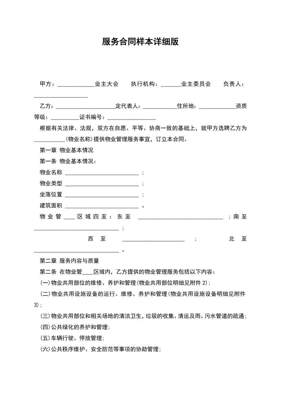 服务合同样本详细版.docx_第1页