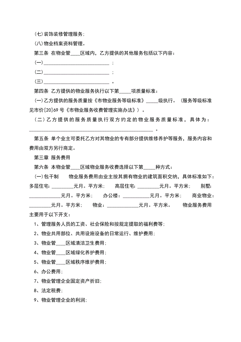 服务合同样本详细版.docx_第2页