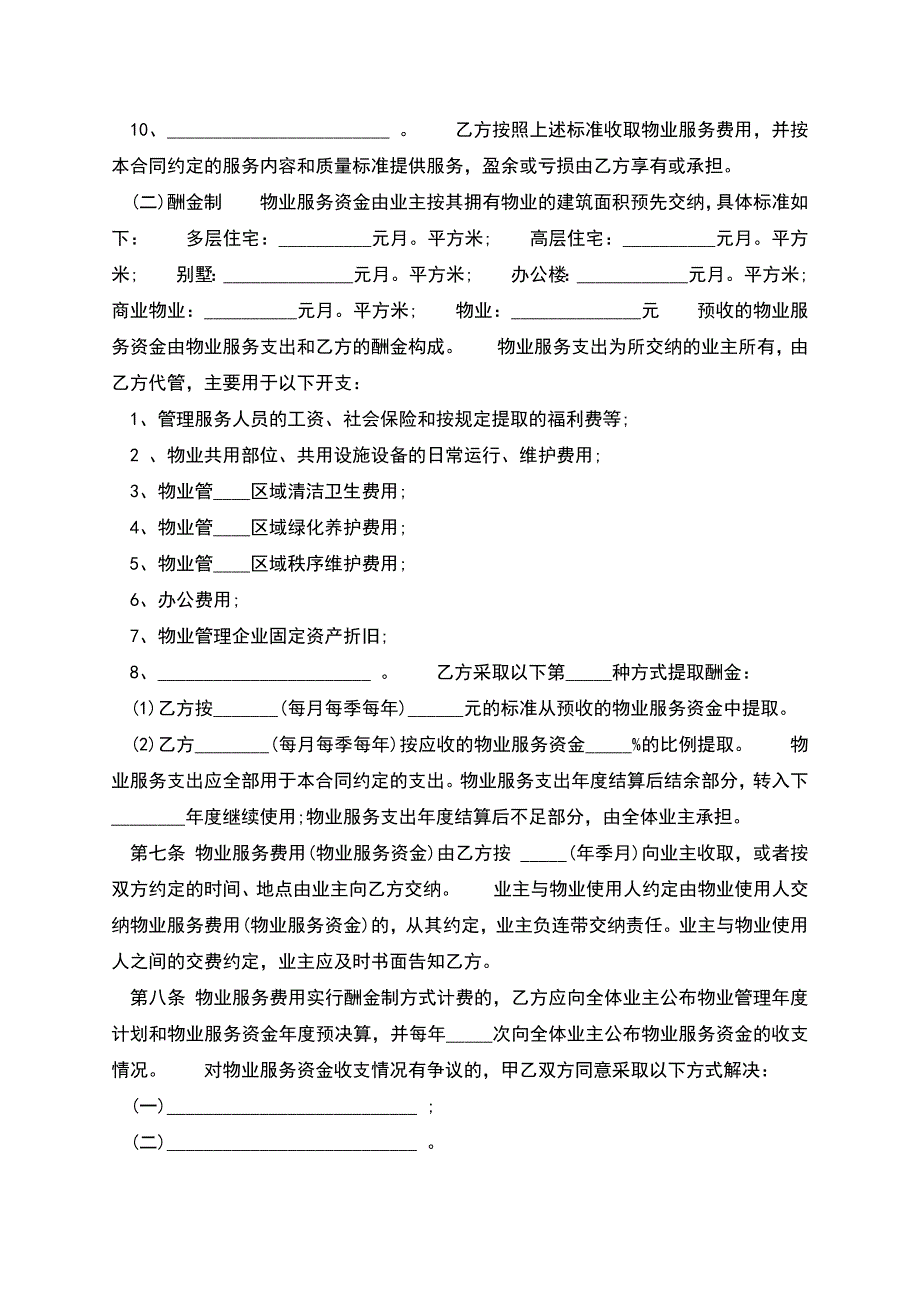 服务合同样本详细版.docx_第3页