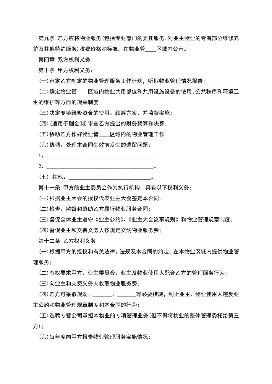 服务合同样本详细版.docx_第4页