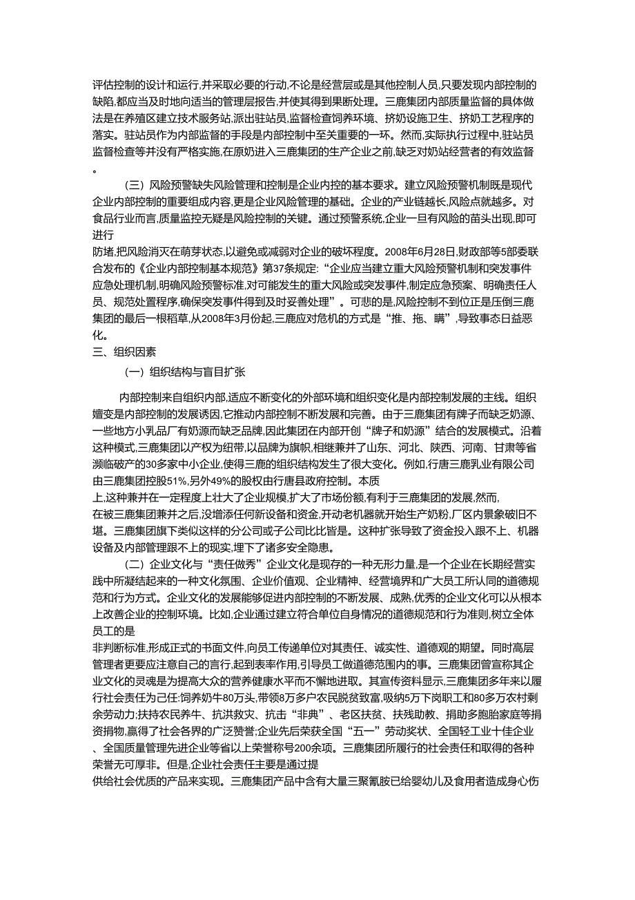 三鹿奶粉事件内部审计案例分析_第2页