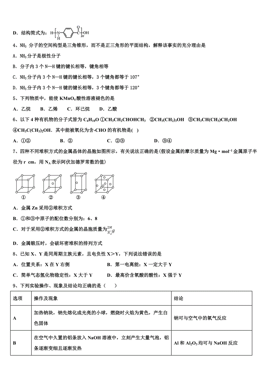 山东省青岛第三中学2023学年高二化学第二学期期末考试试题（含解析）.doc_第2页