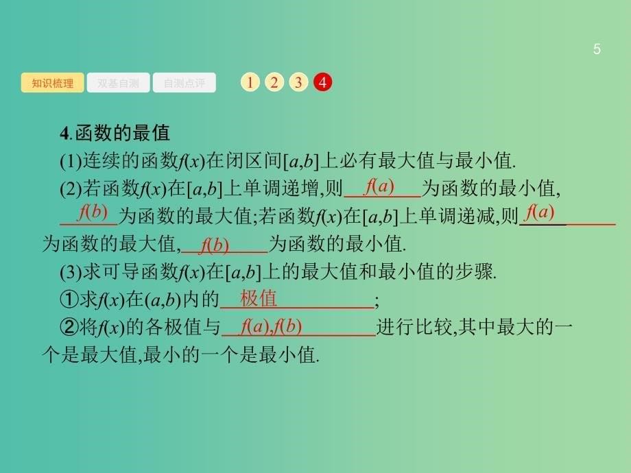 高考数学一轮复习第三章导数及其应用3.2导数与函数的单调性极值最值课件文新人教B版.ppt_第5页