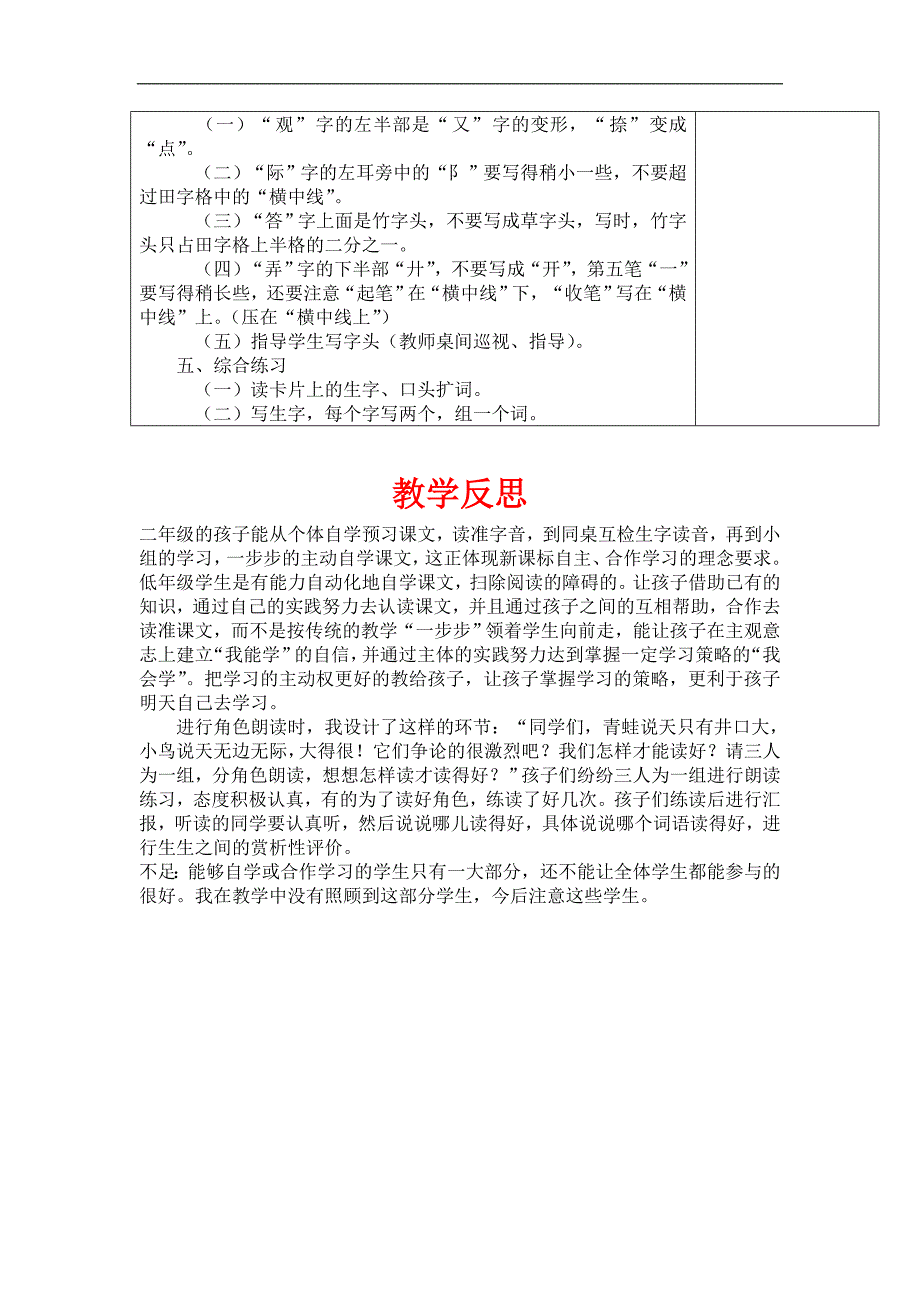 坐井观天教学设计及反思.doc_第4页