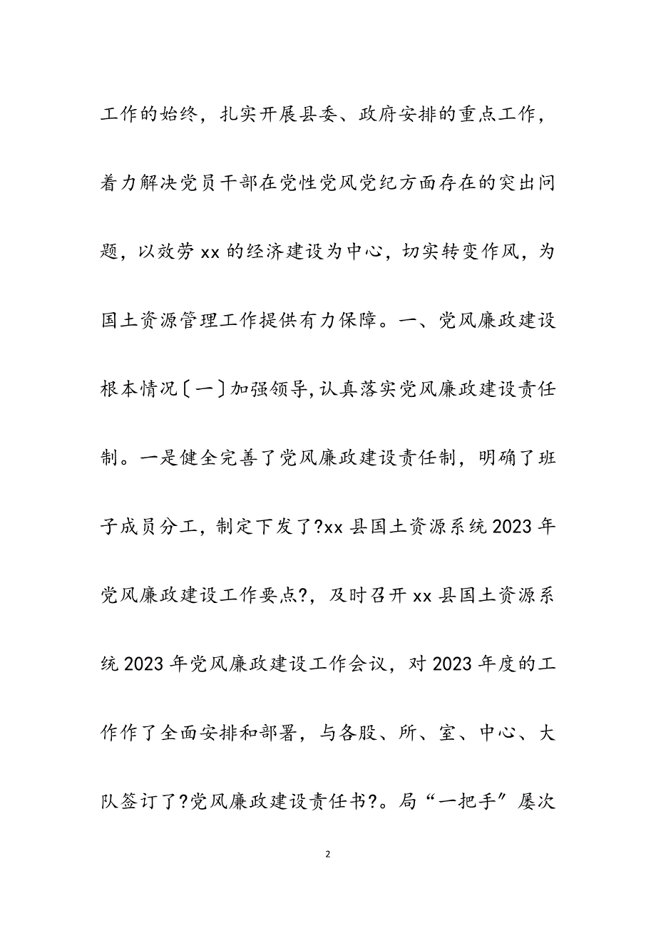 2023年县国土局党风廉政建设工作总结及2023工作思路.docx_第2页