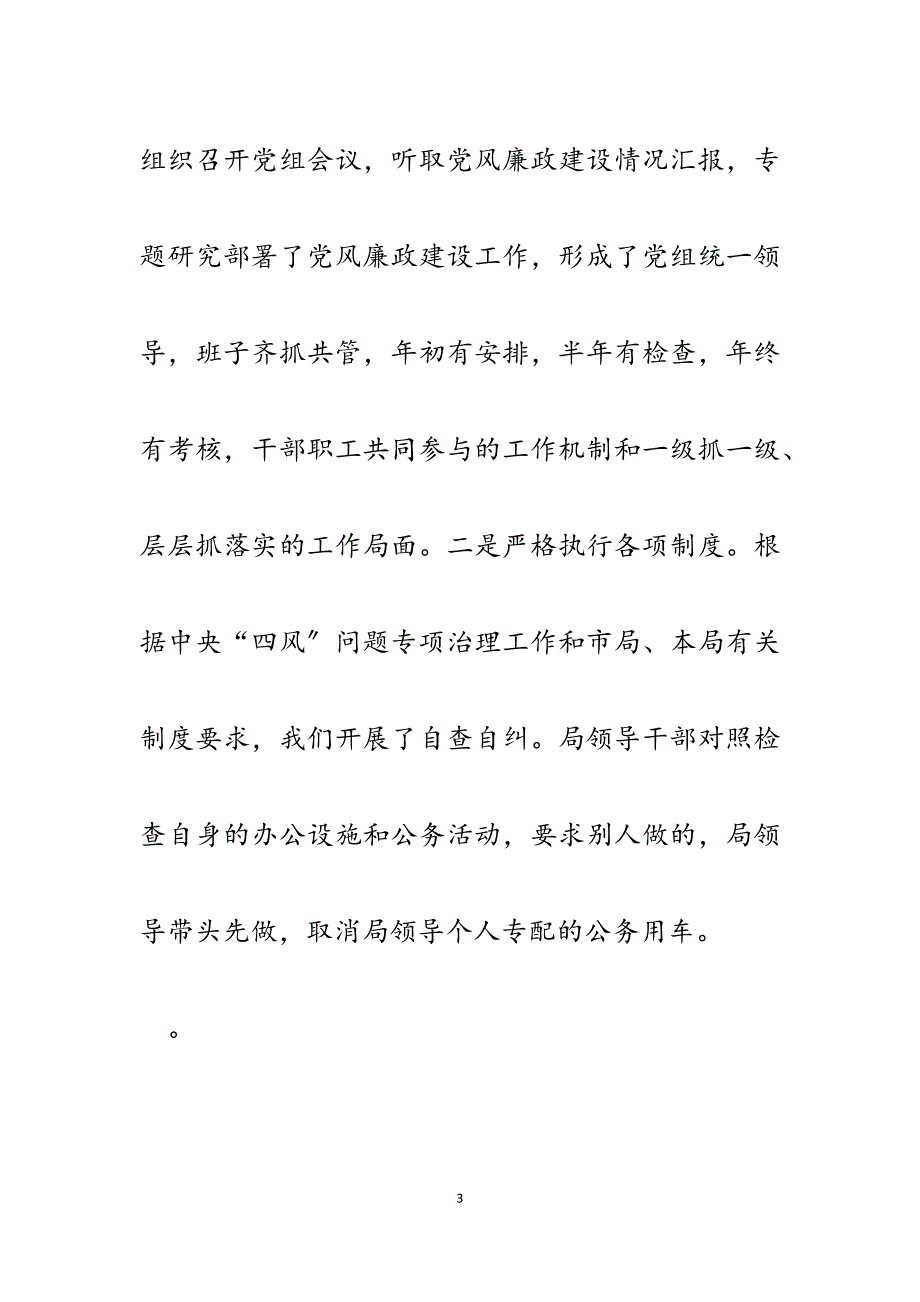 2023年县国土局党风廉政建设工作总结及2023工作思路.docx_第3页