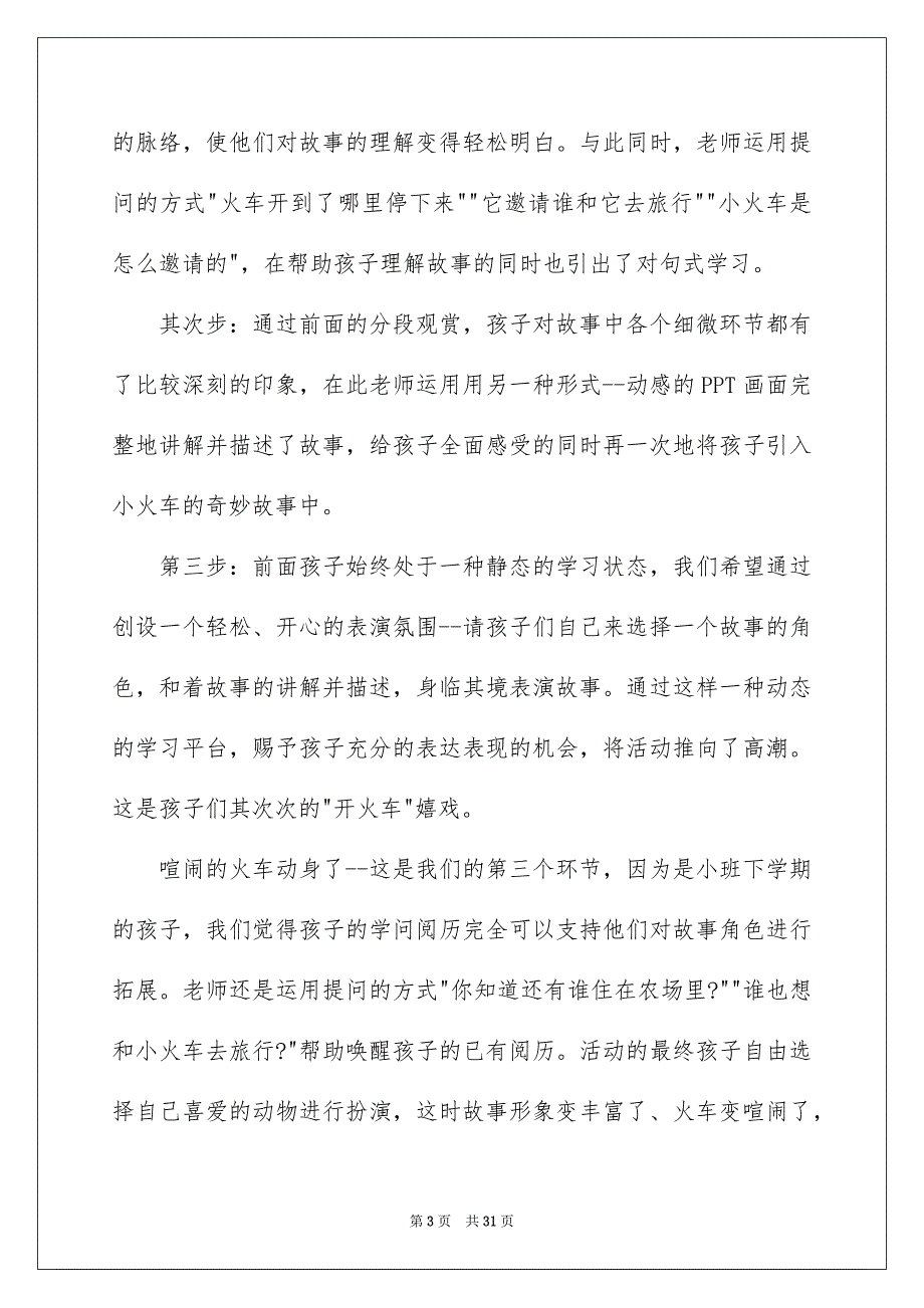 幼儿园说课稿数学模板锦集8篇_第3页