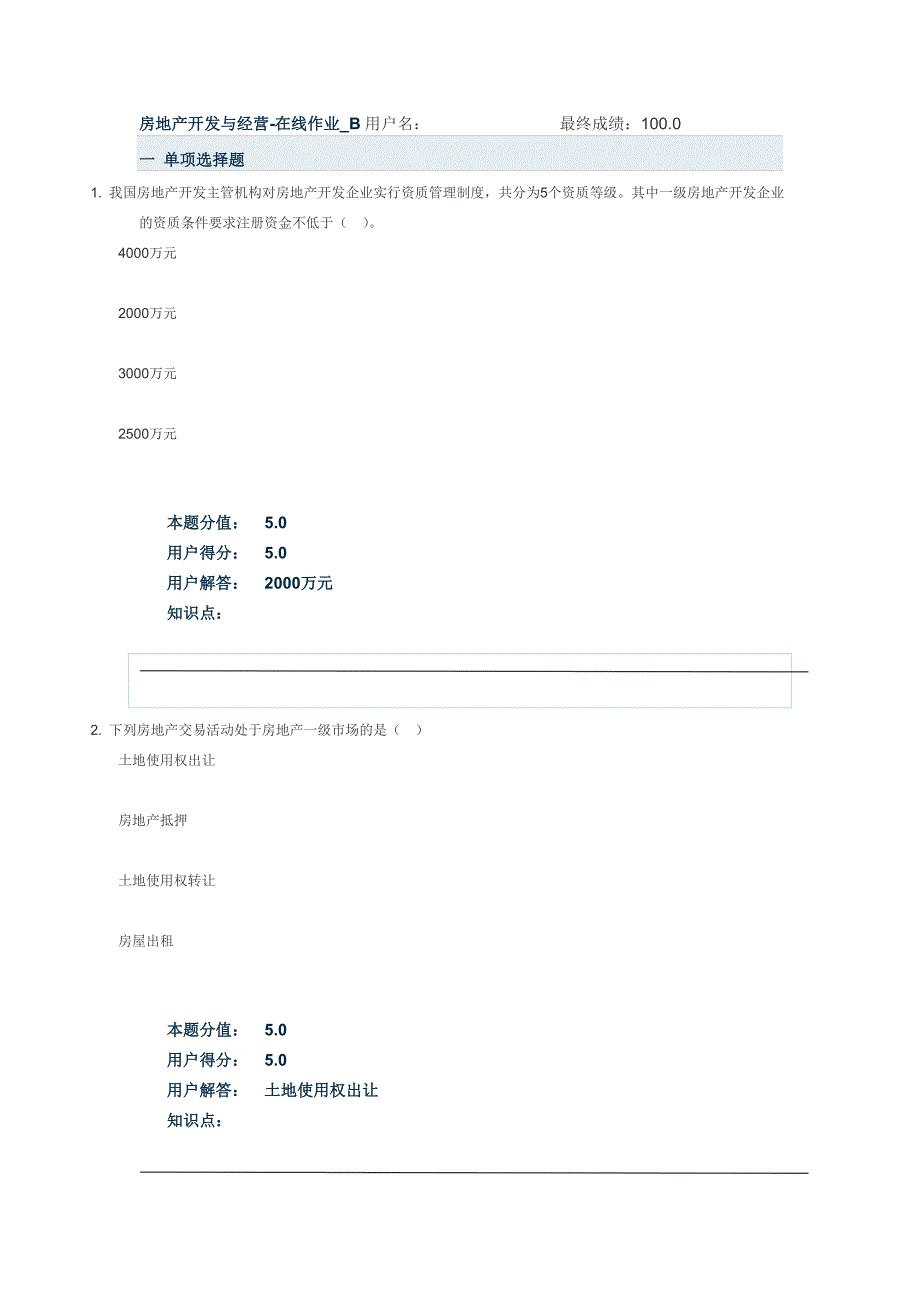 房地产开发与经营-在线作业B_第1页