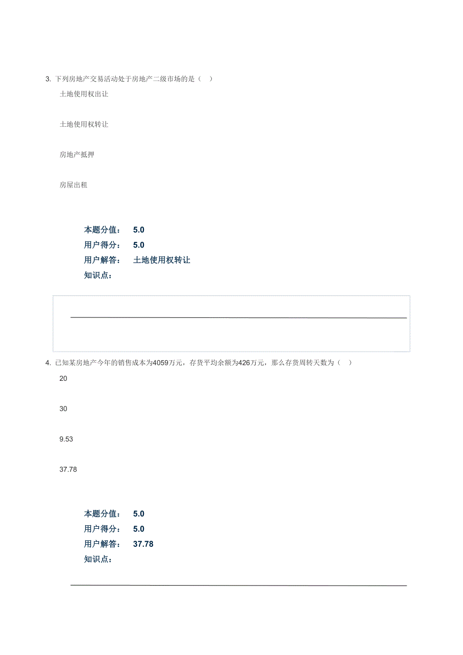 房地产开发与经营-在线作业B_第2页