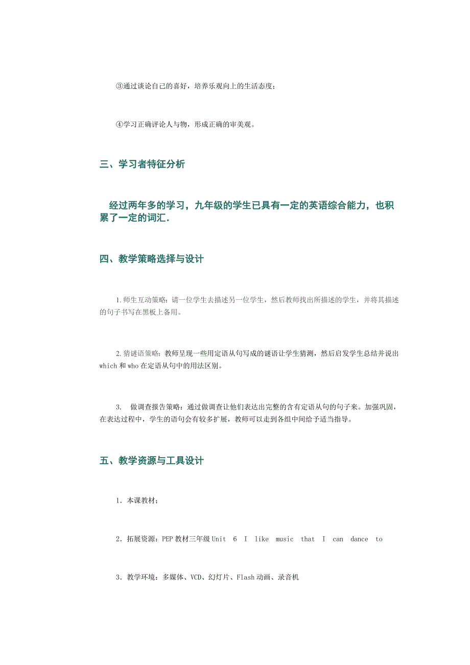 初中定语从句教学设计_第2页