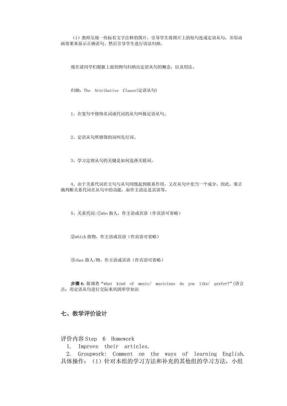 初中定语从句教学设计_第4页