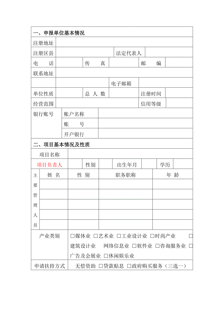 上海市促进文化创意产业发展财政扶持资金项目申请表_第4页