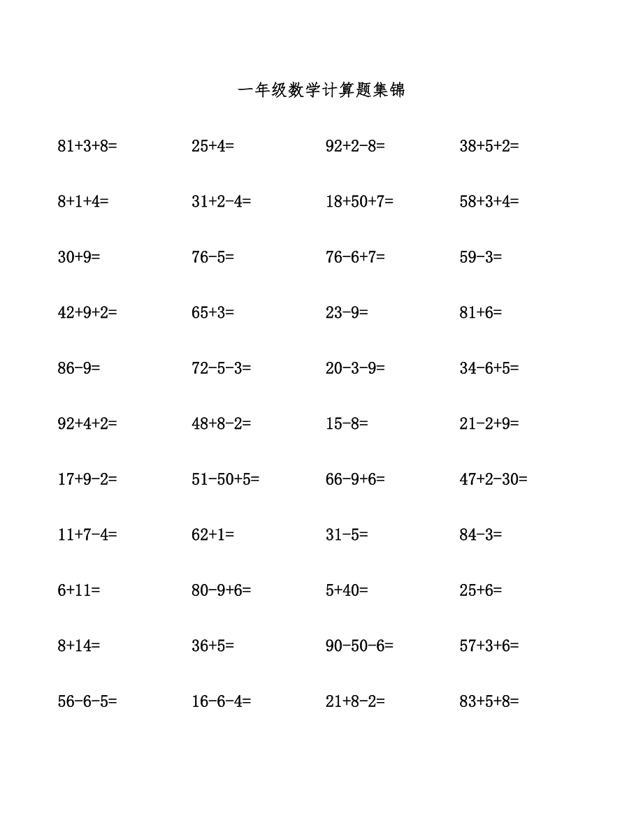 一年级数学计算题集锦.docx_第1页