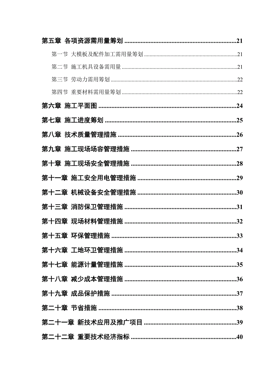 塔式高层关键工程综合施工组织设计专题方案培训资料_第2页