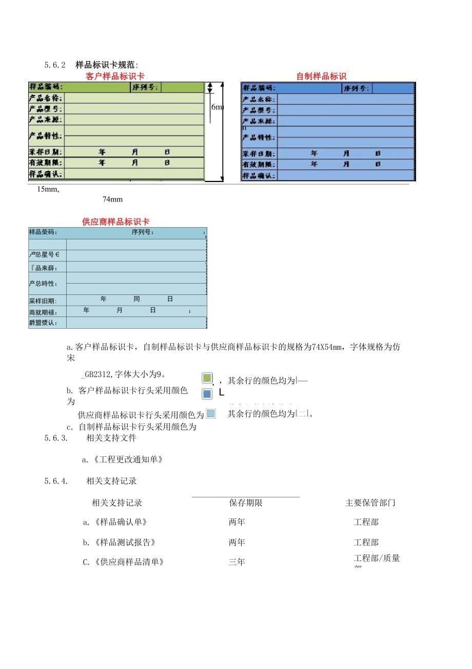 样品管理控制流程_第5页