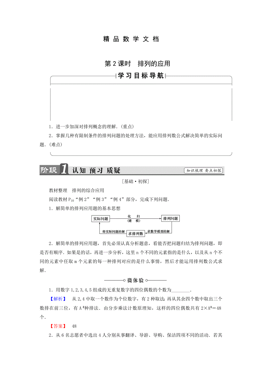 最新 高中数学北师大版选修2－3同步导学案：1.2.2 排列的应用_第1页