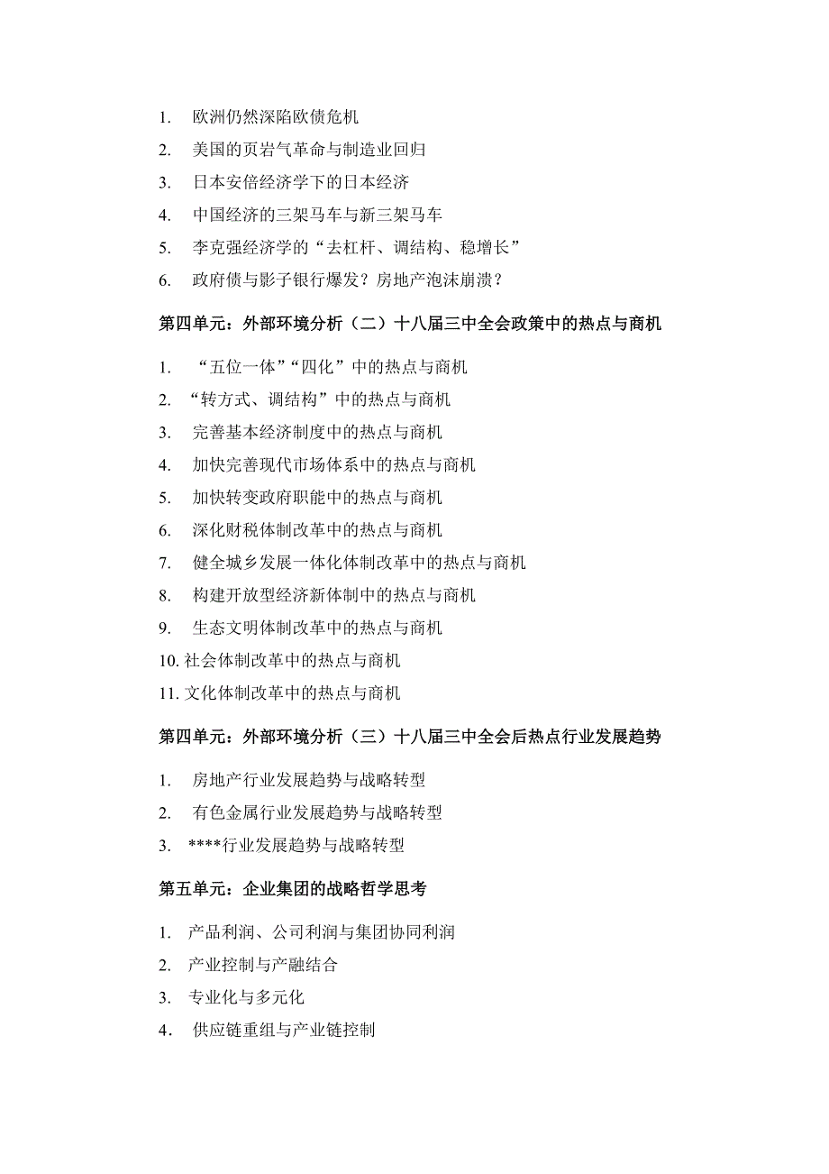 《十八届三中全会后企业集团“十三五”战略规划与管控》_第3页