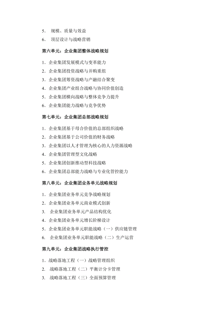 《十八届三中全会后企业集团“十三五”战略规划与管控》_第4页