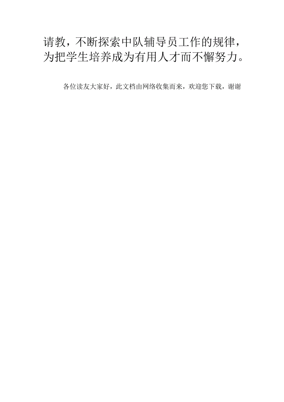 小学一年级下学期少先队工作总结_第4页