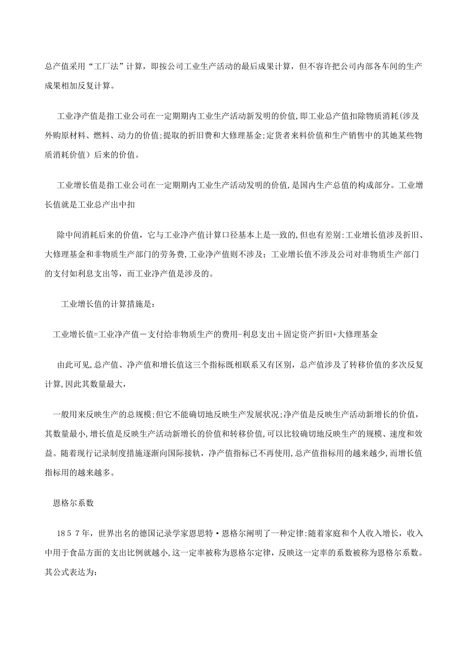 公考资料分析常用指标及计算公式_第3页