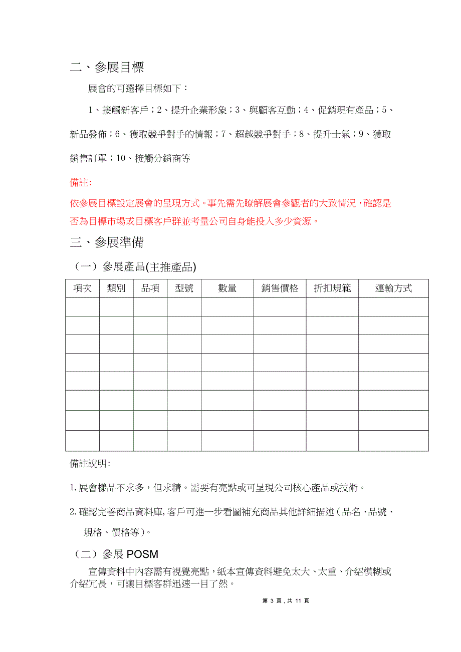 精品专题资料20222023年收藏国际商务参展执行方案企划分析_第3页