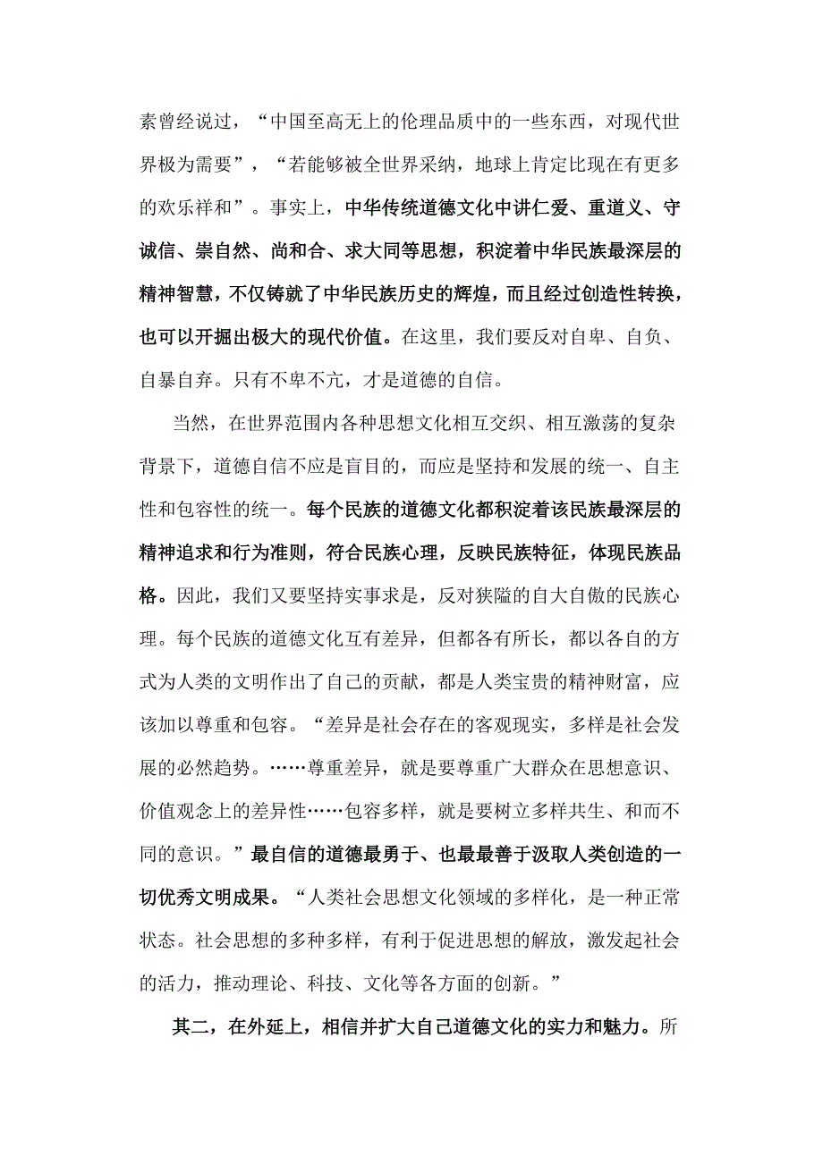 “加强道德建设”.doc_第4页