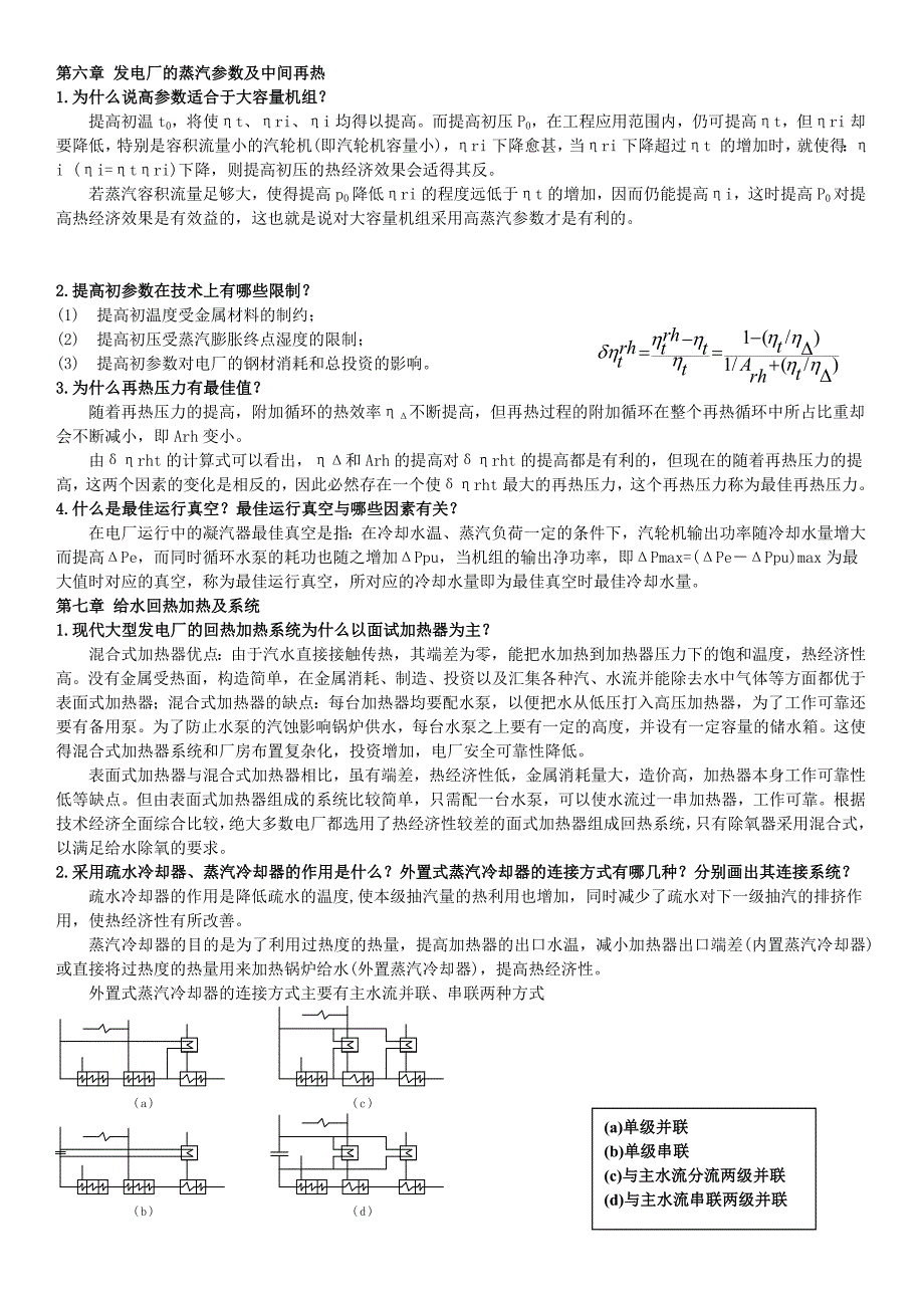 热力发电场1.doc_第3页