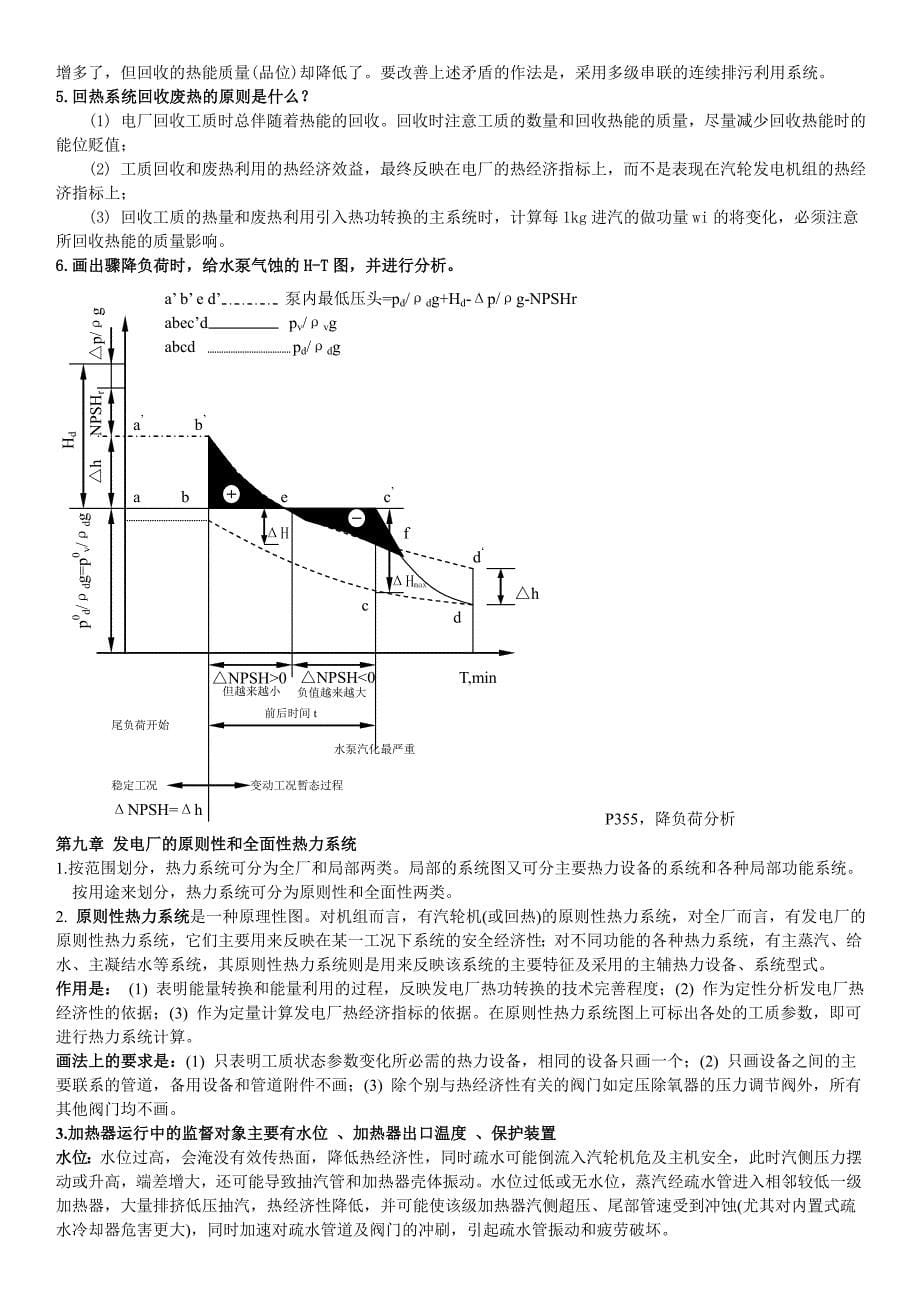 热力发电场1.doc_第5页