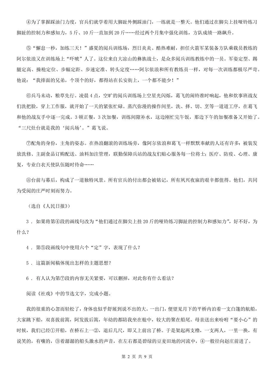 杭州市2020年八年级上学期期中语文试题D卷_第2页