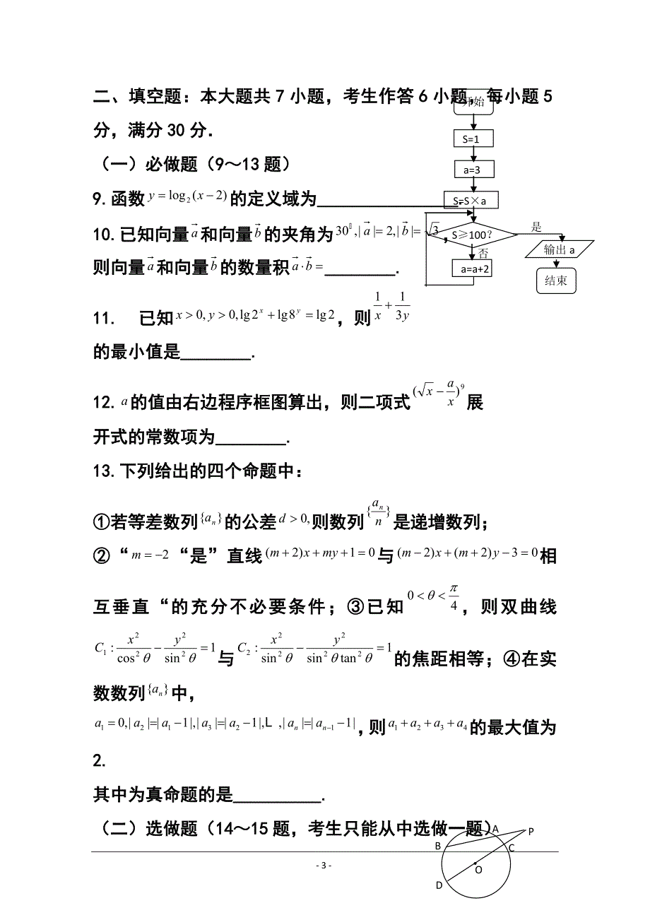 广东省深圳市宝安区高三9月调研测试理科数学试题及答案_第3页