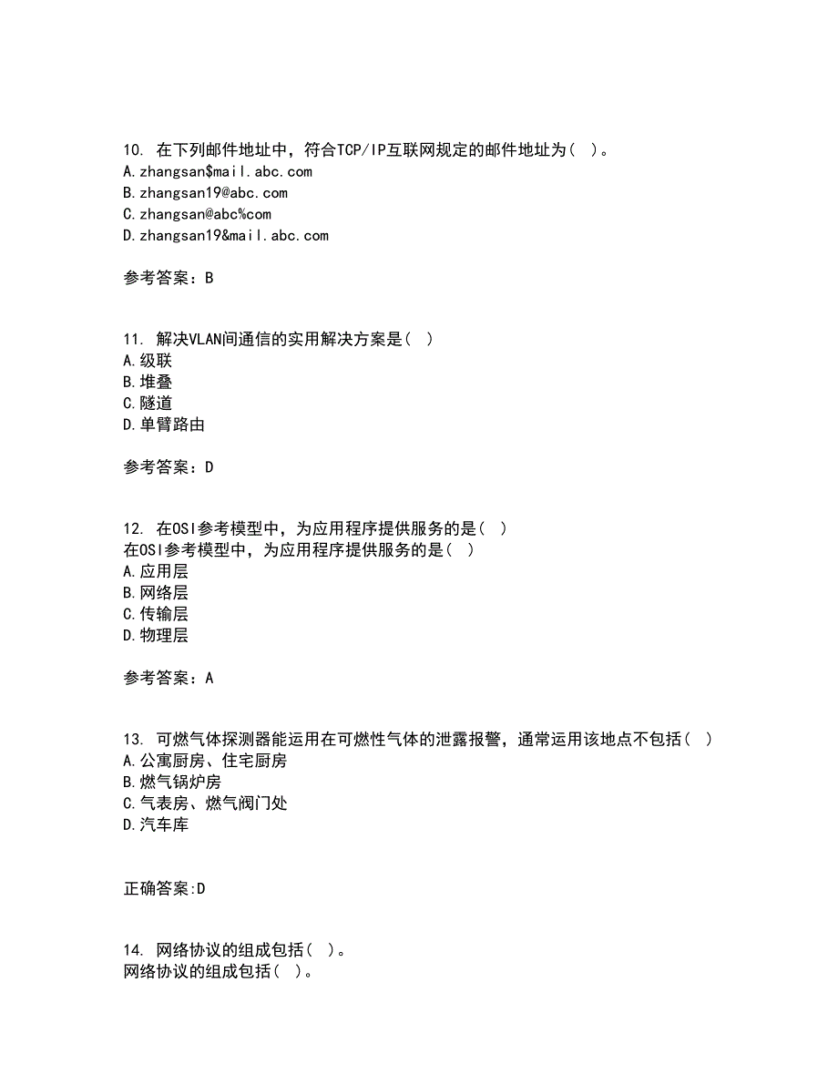 南开大学21秋《局域网组网原理》在线作业二满分答案79_第3页