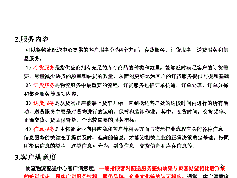 物流配送中心的运营管理课件_第2页