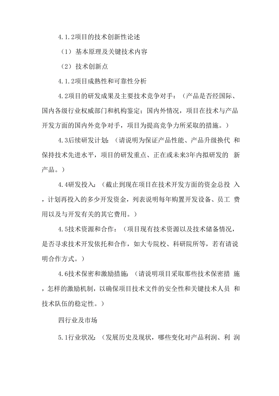 创业项目策划模板_第3页