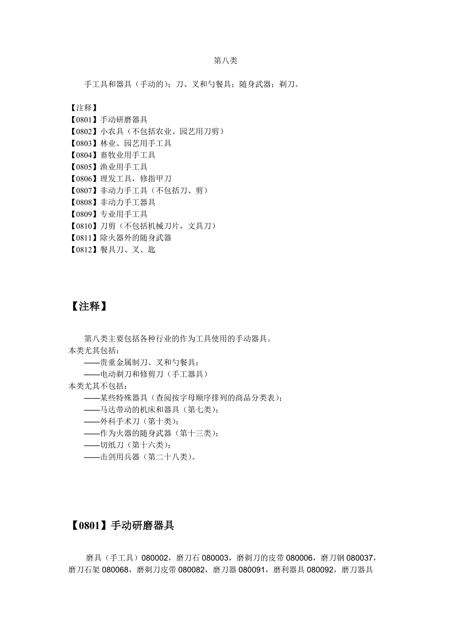 第8类 手工用具_第1页