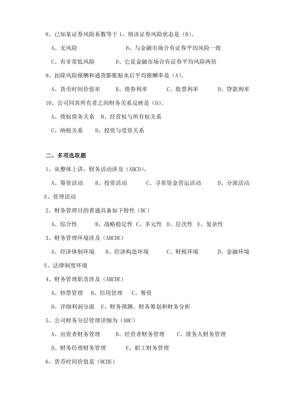 2021年财务管理-《财务管理》形成性考核作业参考答案.doc_第2页