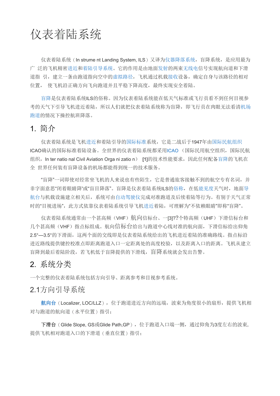 仪表着陆系统概述及原理_第1页
