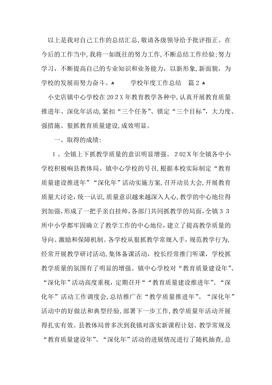 推荐学校年度工作总结范文集合五篇_第3页