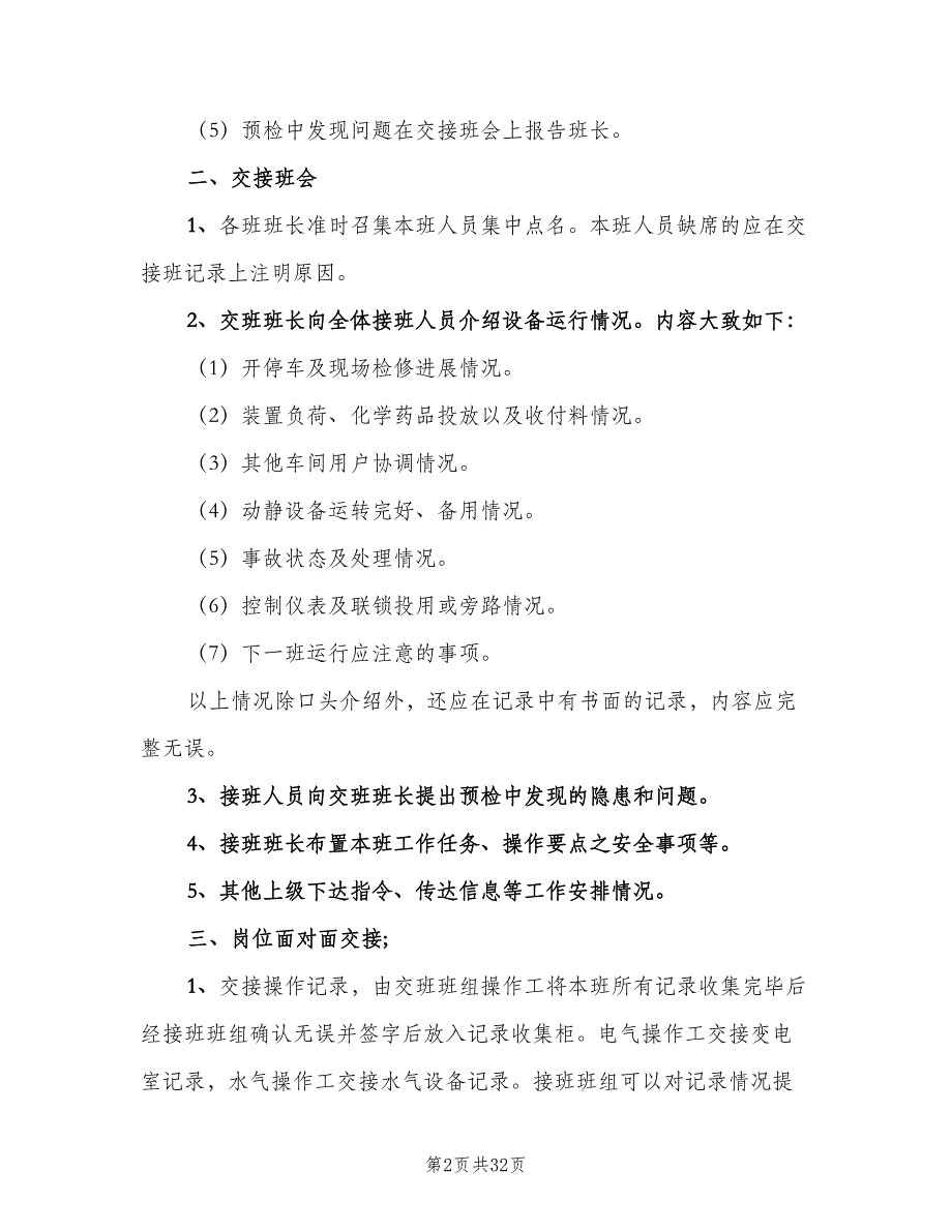 发电厂交接班制度（六篇）_第2页