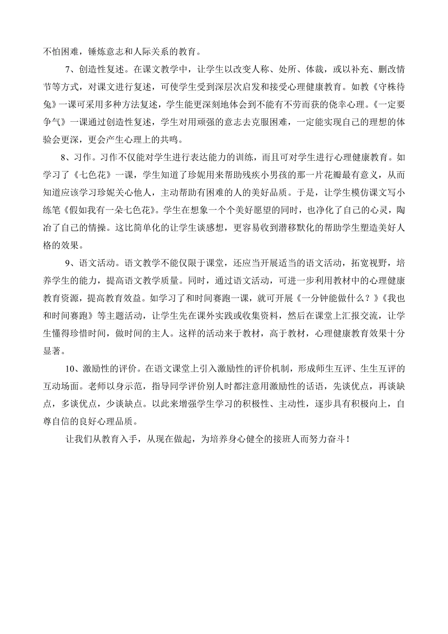 怎样在小学语文教学中渗透心理健康教育.doc_第3页