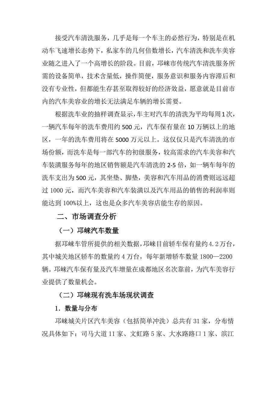 淮北洗车场新建项目可行性报告.docx_第3页