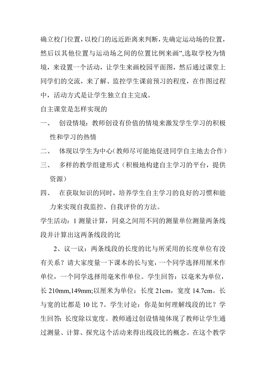 实现自主课堂.doc_第2页