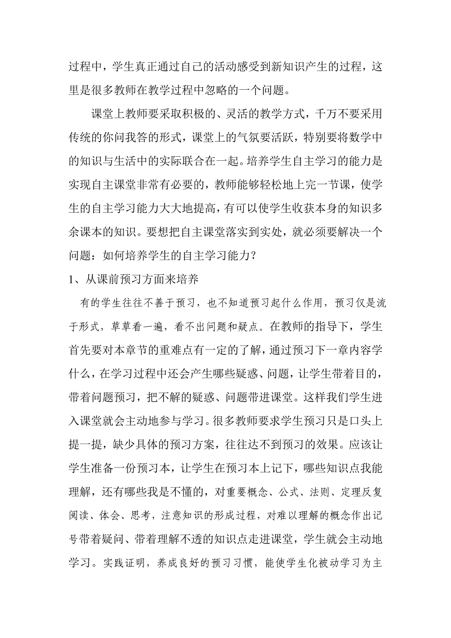 实现自主课堂.doc_第3页