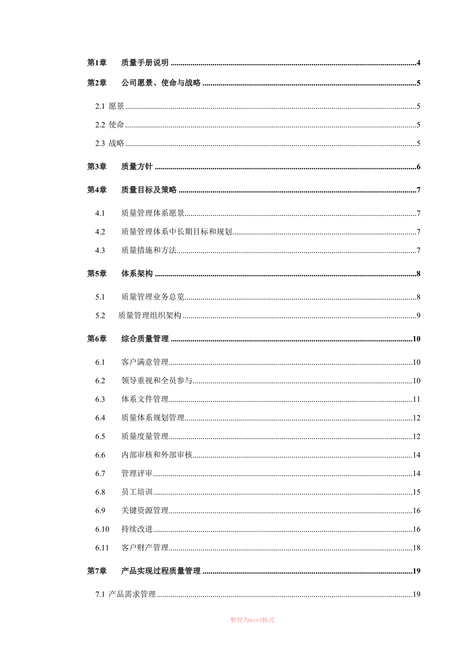 质量管理手册(华为)_第2页