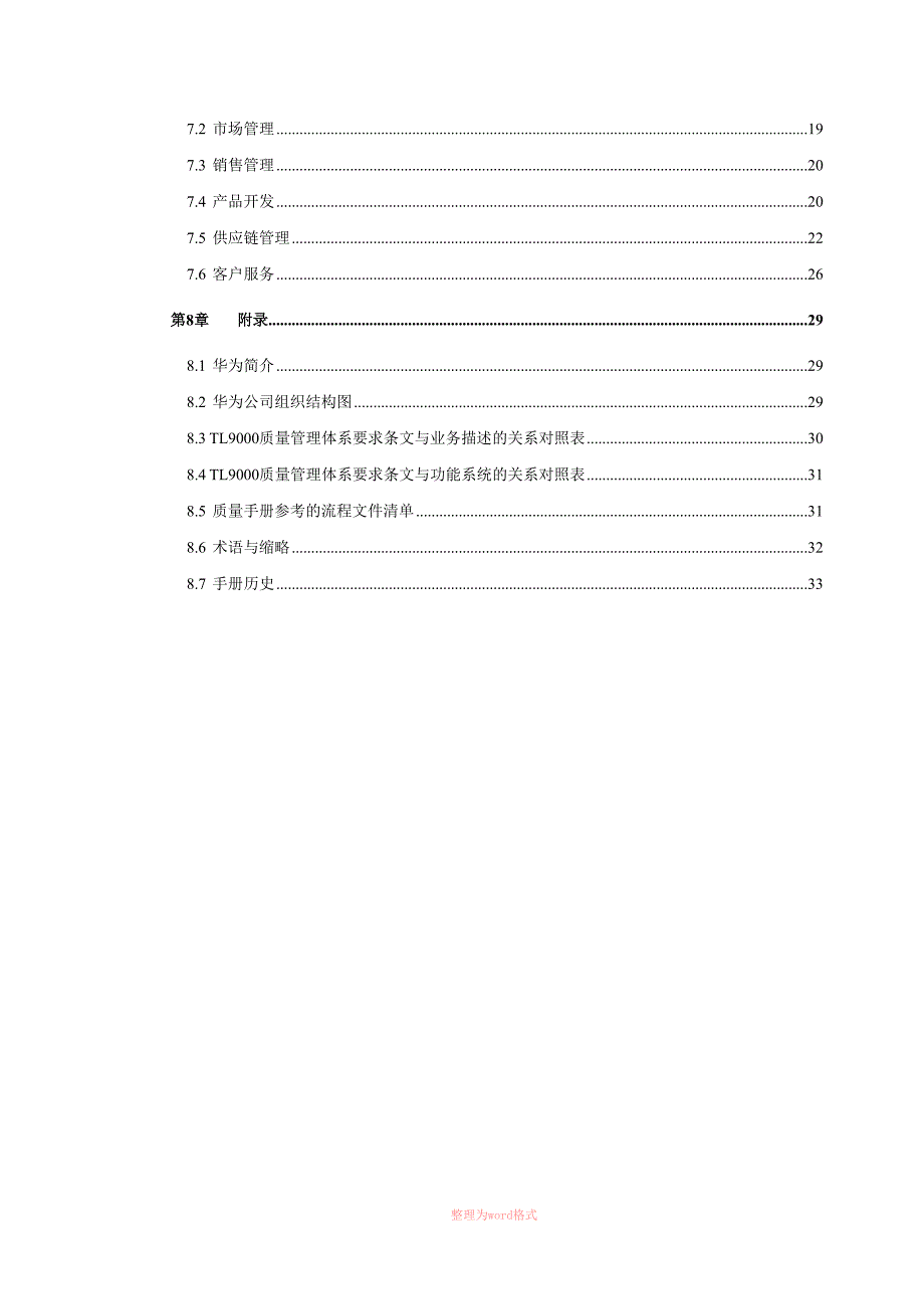 质量管理手册(华为)_第3页