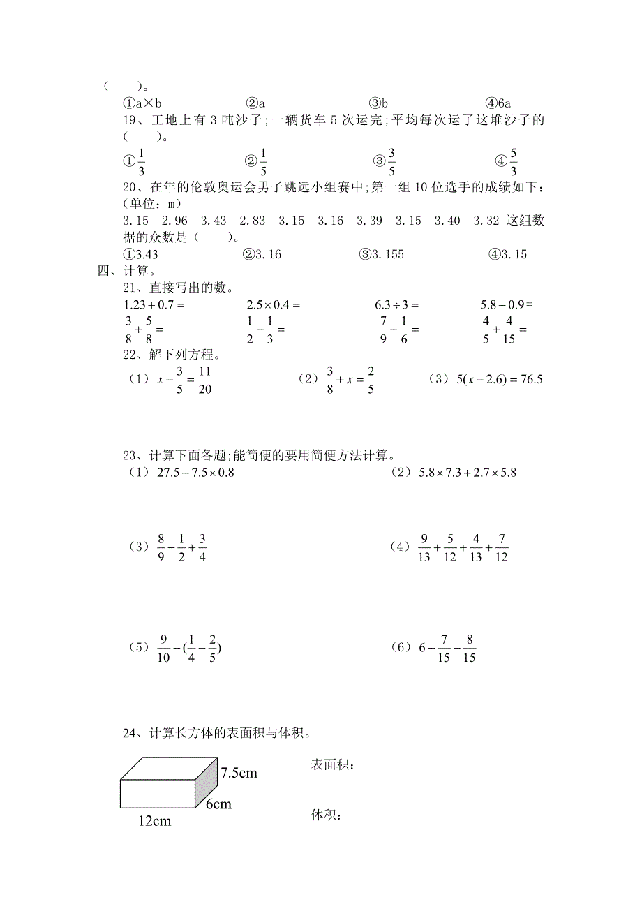 【小学数学】小学五年级数学综合测试题_第2页