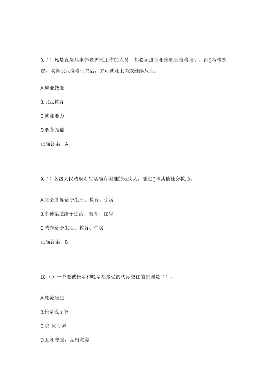 2023年广东省潮州市湘桥区磷溪镇社区工作人员考试模拟题含答案_第4页