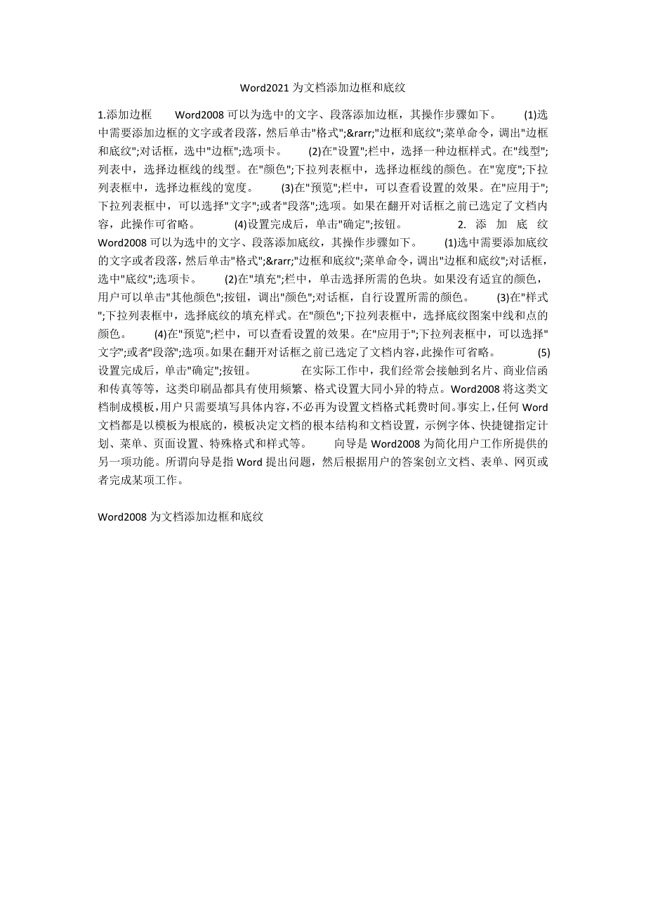 Word2021为文档添加边框和底纹_第1页