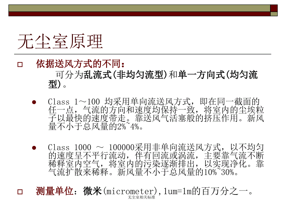 无尘室相关标准课件_第4页